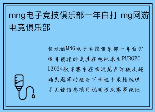 mng电子竞技俱乐部一年白打 mg网游电竞俱乐部