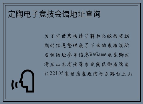 定陶电子竞技会馆地址查询